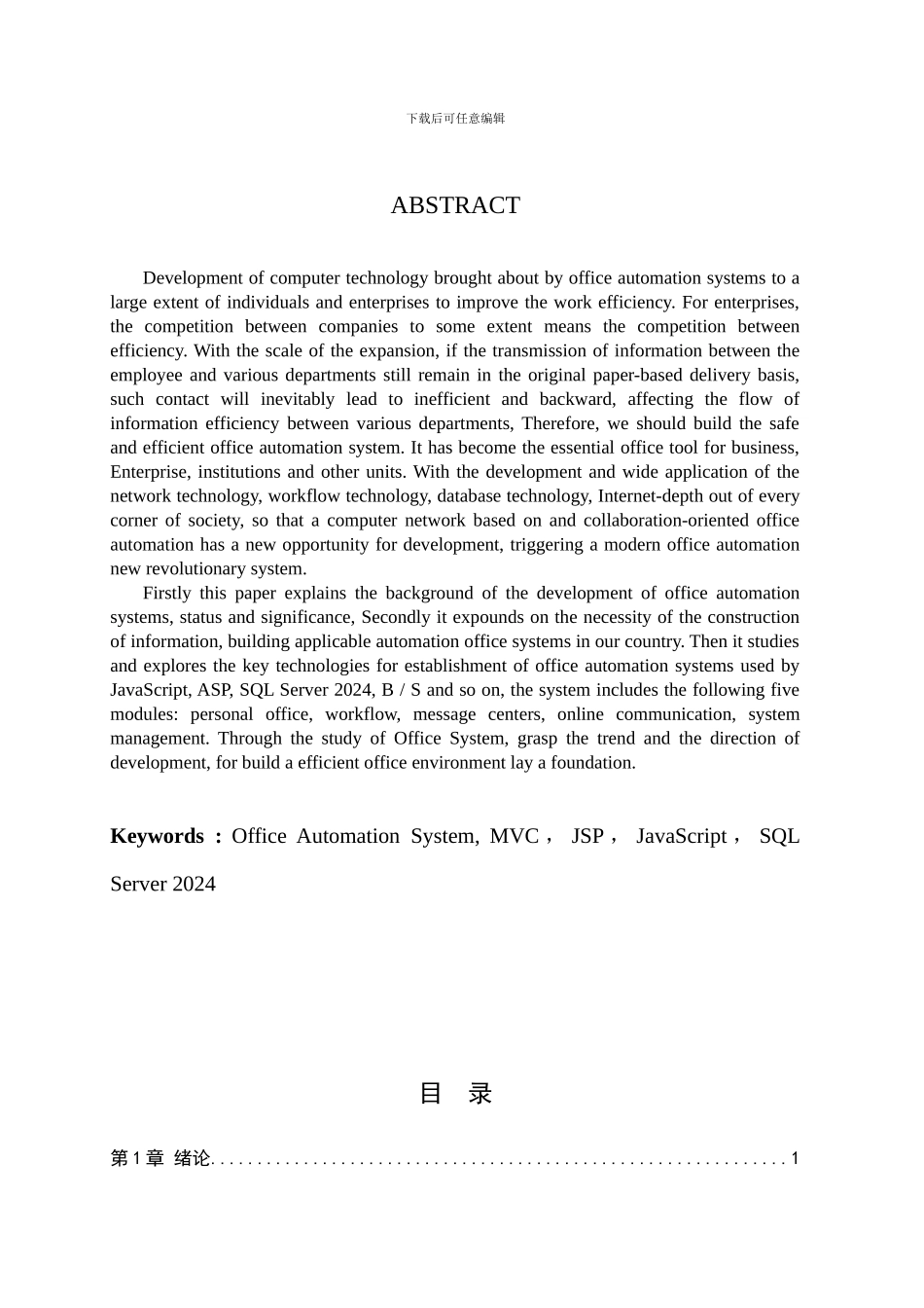 基于WEB的办公自动化系统的研究与实现_第3页