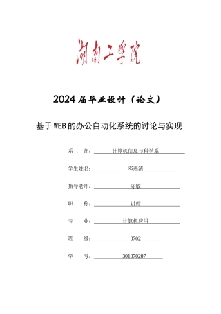基于WEB的办公自动化系统的研究与实现