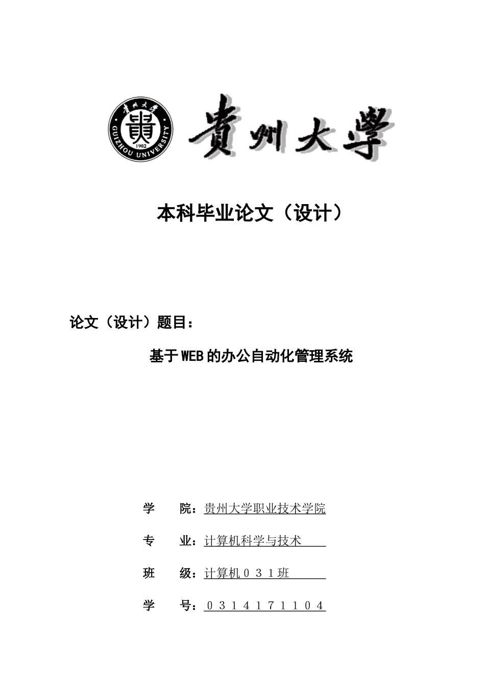 基于WEB的办公自动化管理系统_第1页