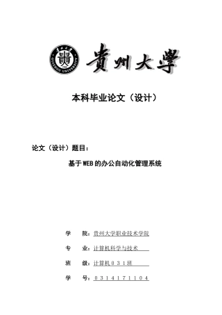 基于WEB的办公自动化管理系统