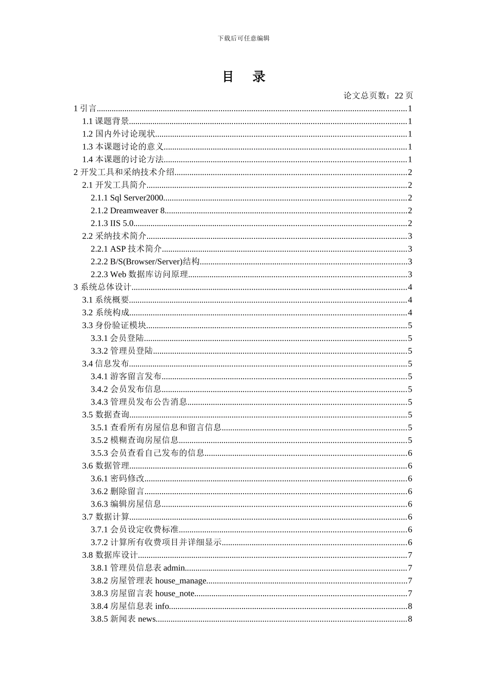 基于WEB的房屋出租管理系统的设计与实现2_第3页