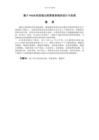 基于WEB的房屋出租管理系统的设计与实现2