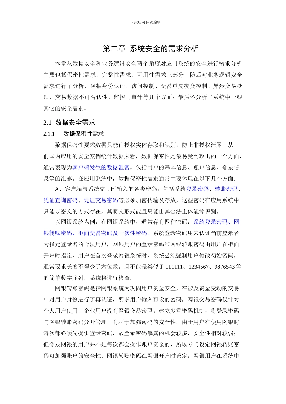 基于WEB的应用系统安全方案_第1页