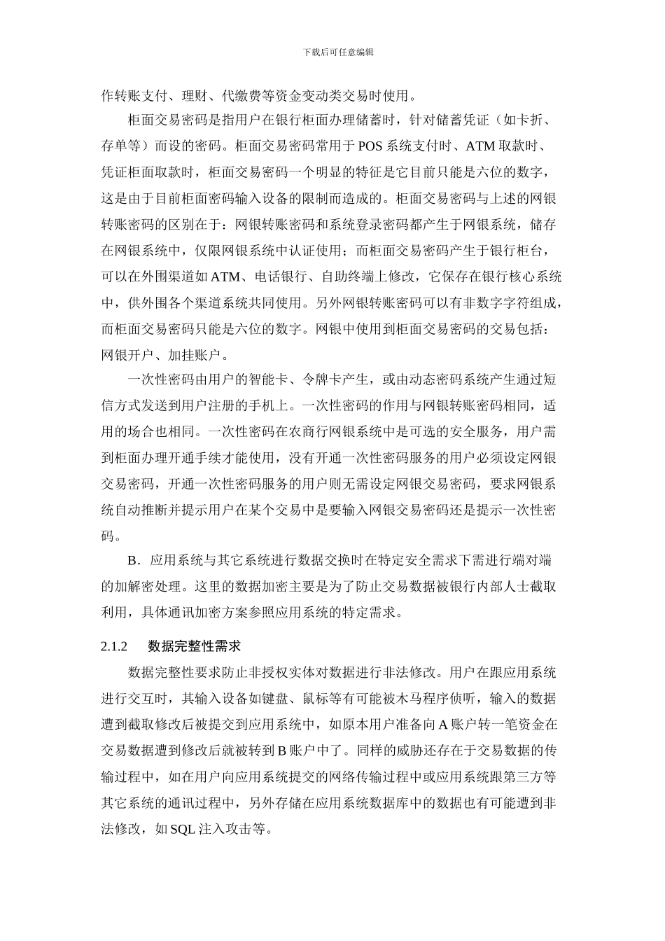 基于WEB的应用系统安全方案_第2页