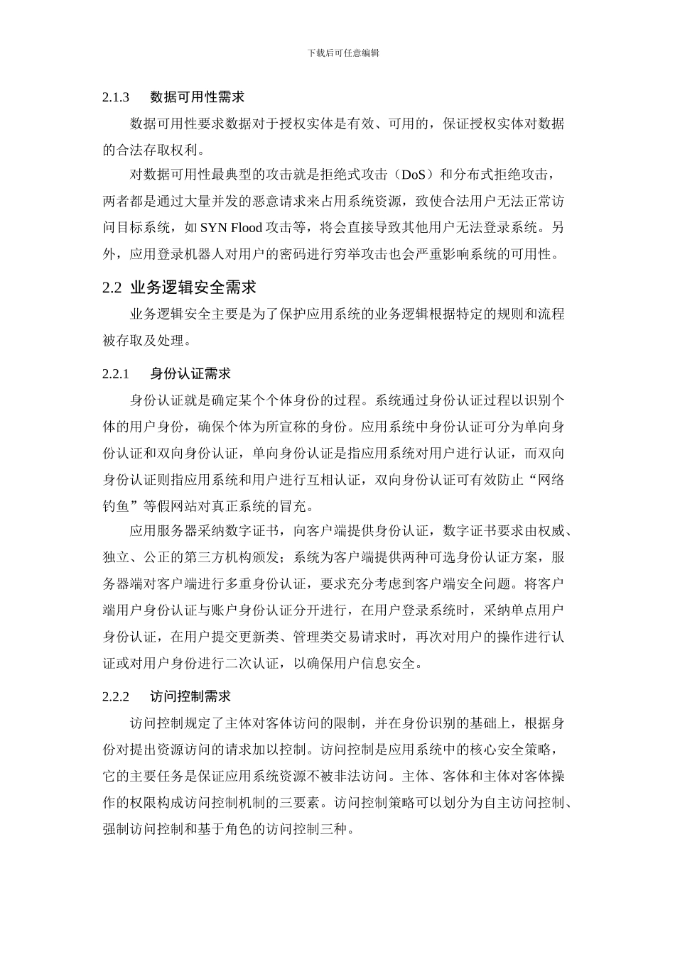 基于WEB的应用系统安全方案_第3页