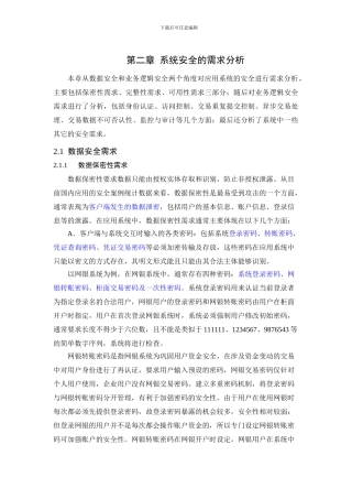 基于WEB的应用系统安全方案