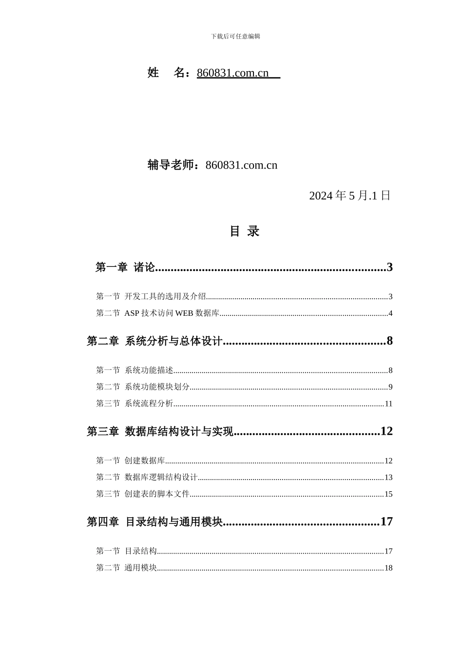 基于WEB的新闻发布系统完整论文_第2页
