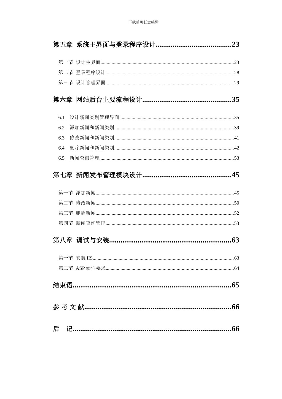 基于WEB的新闻发布系统完整论文_第3页