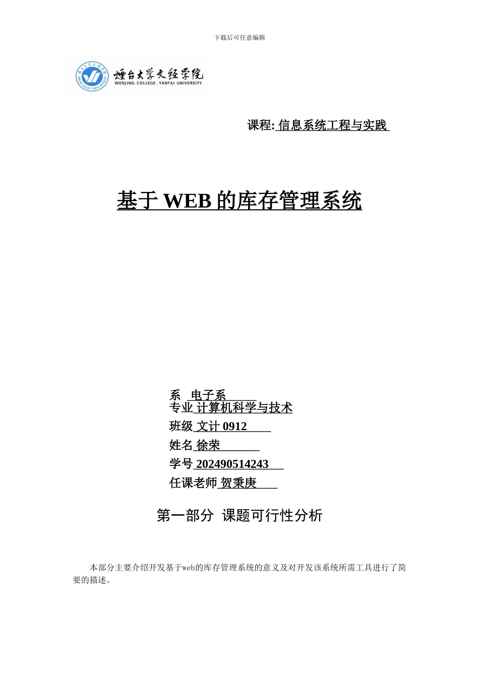 基于WEB的库存管理系统_第1页