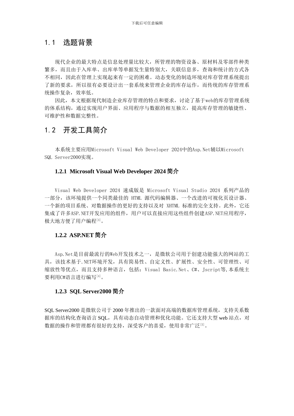 基于WEB的库存管理系统_第2页