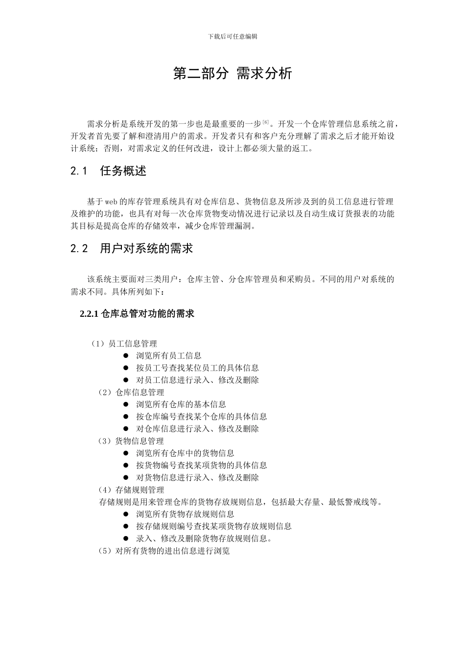 基于WEB的库存管理系统_第3页