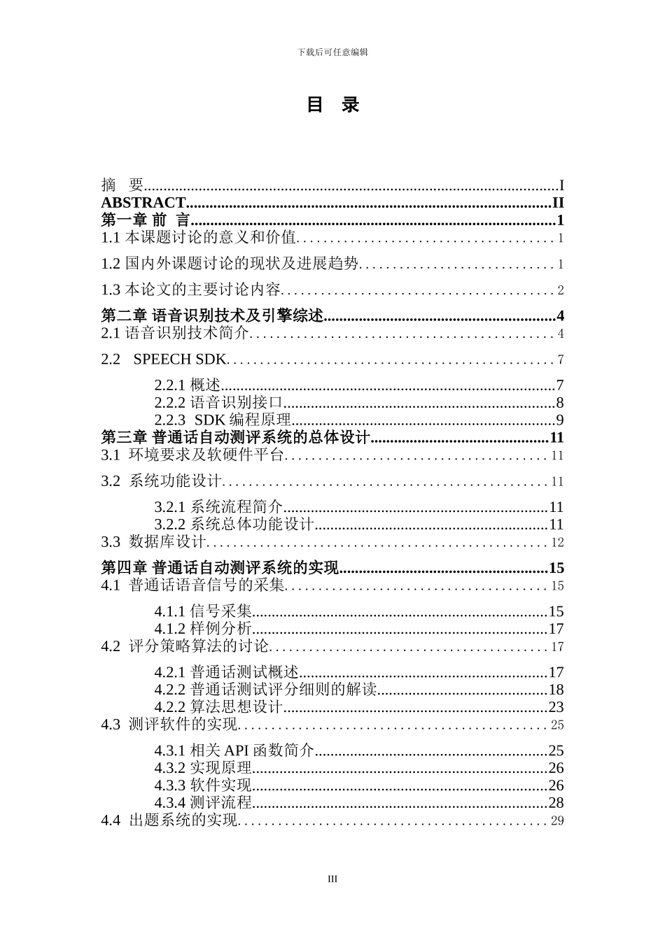 基于WEB的普通话自动测评系统的研究_第3页