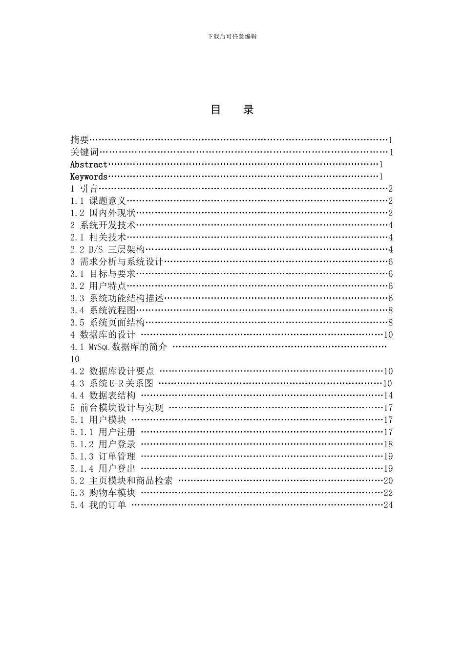 基于WEB的网上书店系统论文-附带源码_第1页