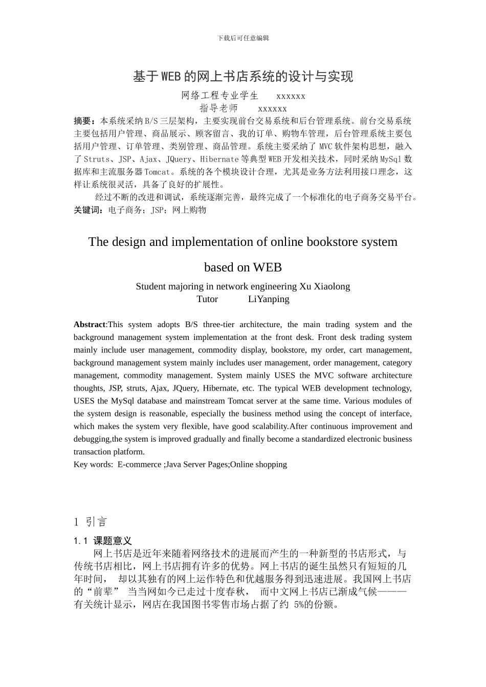 基于WEB的网上书店系统论文-附带源码_第3页