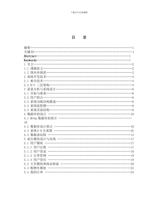 基于WEB的网上书店系统论文-附带源码