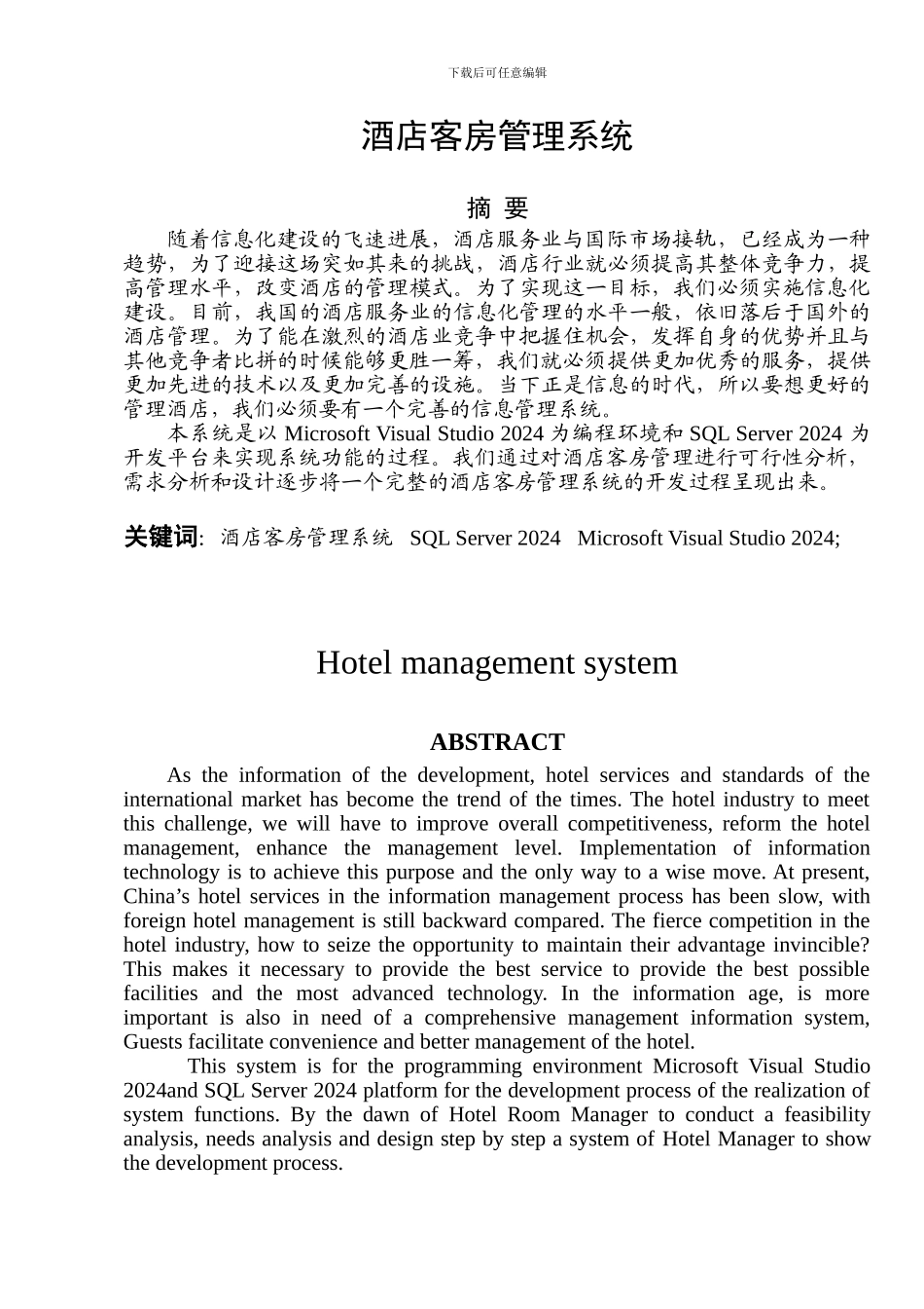 基于Web的物业管理信息系统_第1页