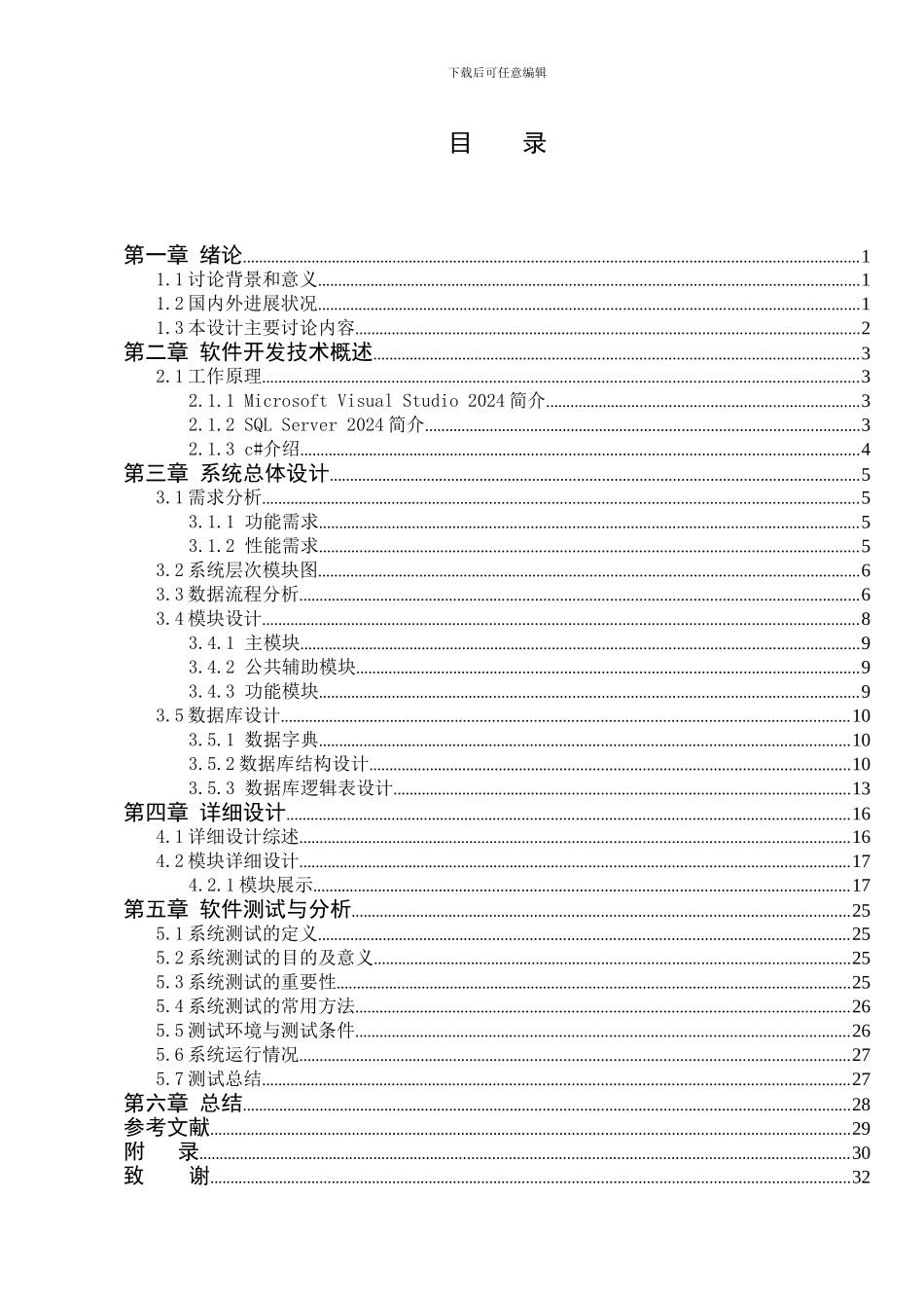 基于Web的物业管理信息系统_第3页