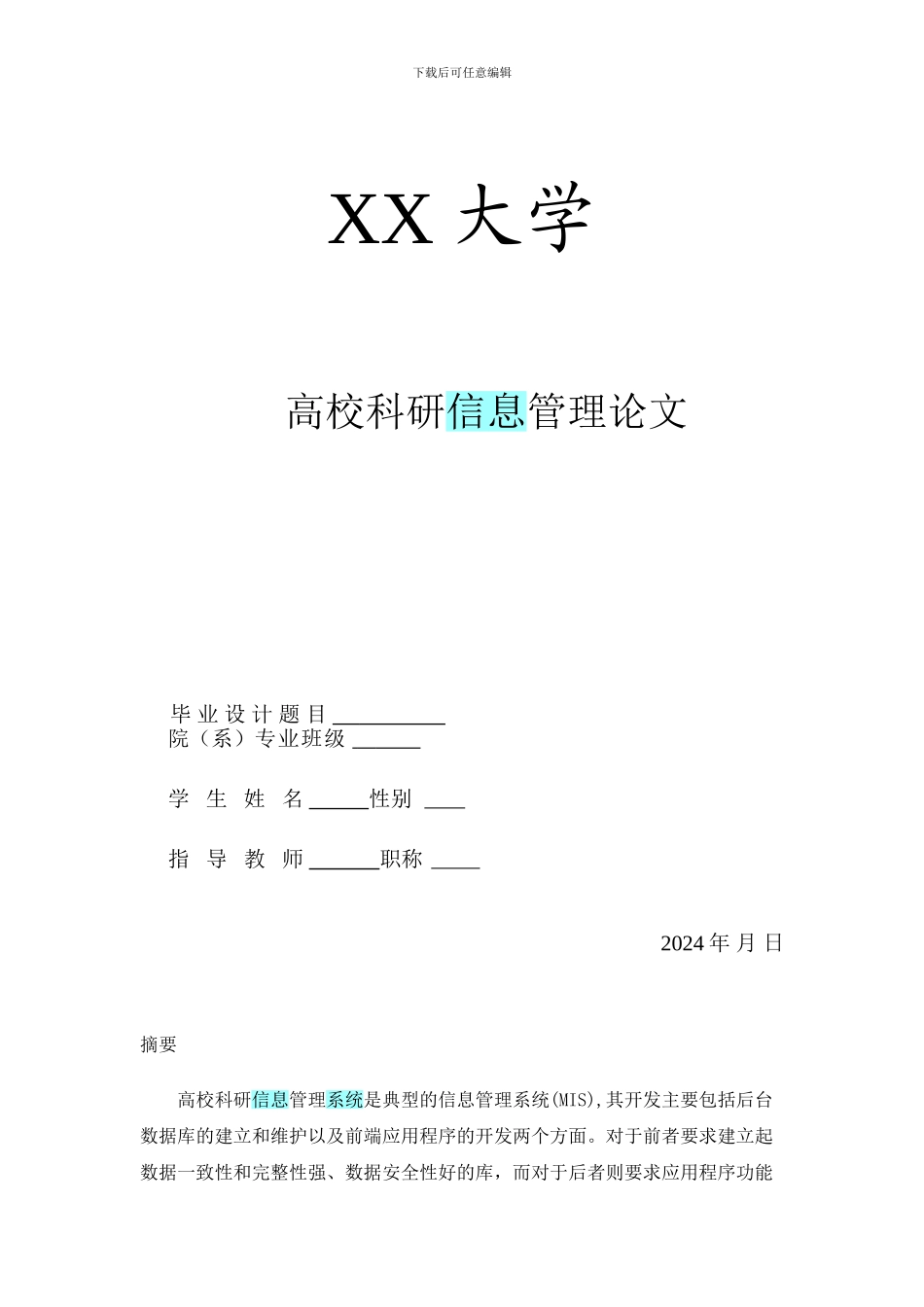 基于Web的科研档案管理系统的设计与实现_第1页