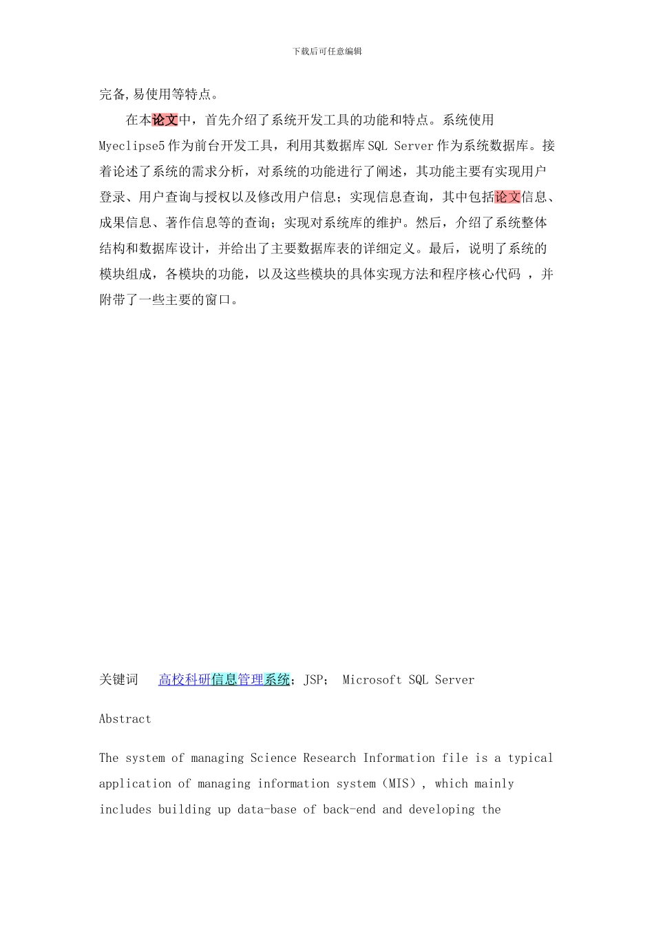 基于Web的科研档案管理系统的设计与实现_第2页