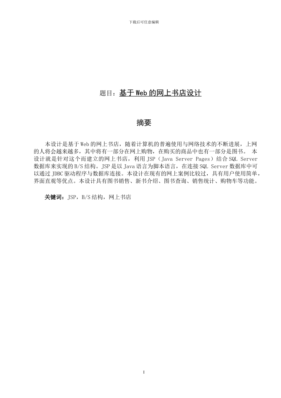 基于Web的网上书店设计_第1页