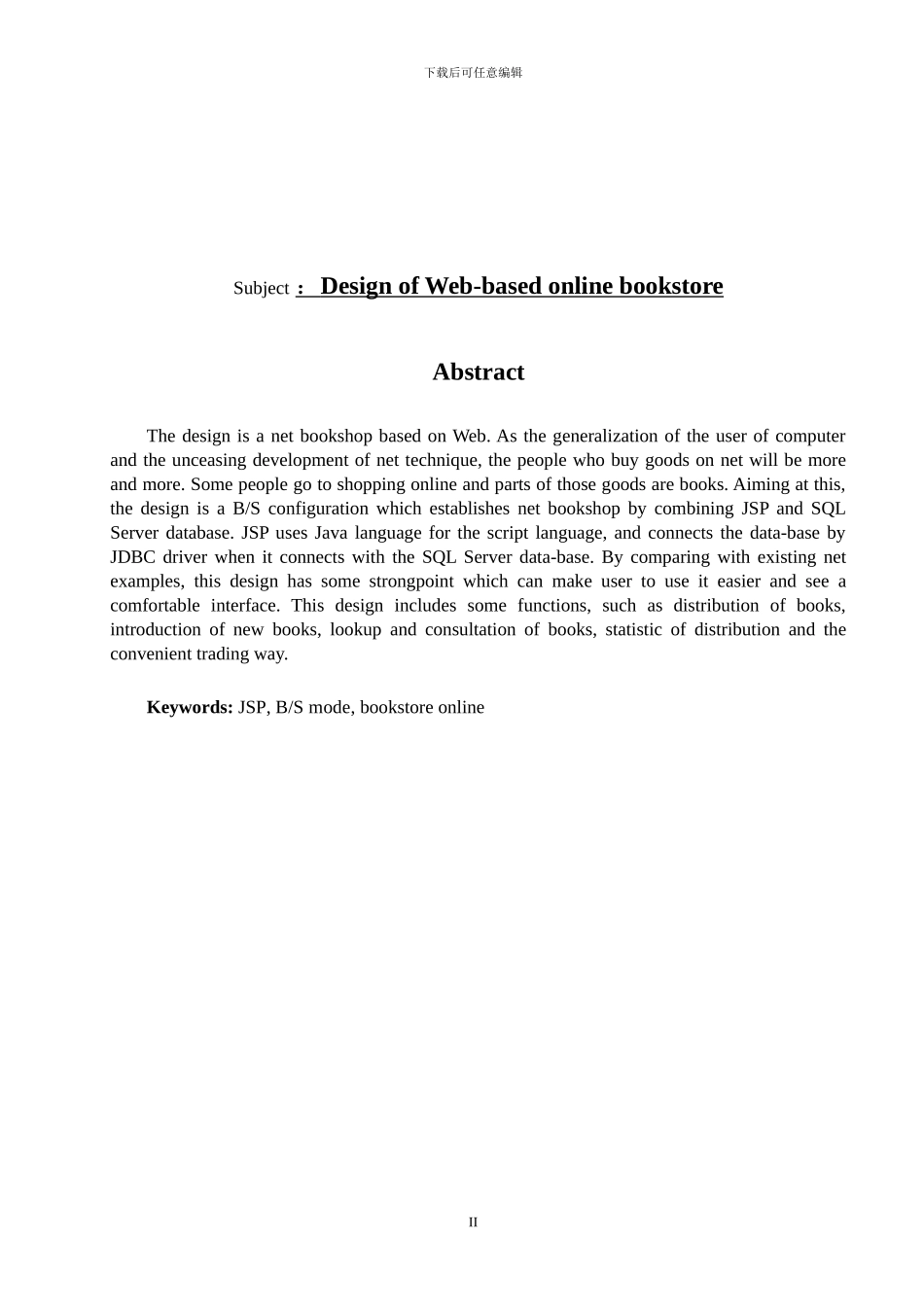 基于Web的网上书店设计_第2页