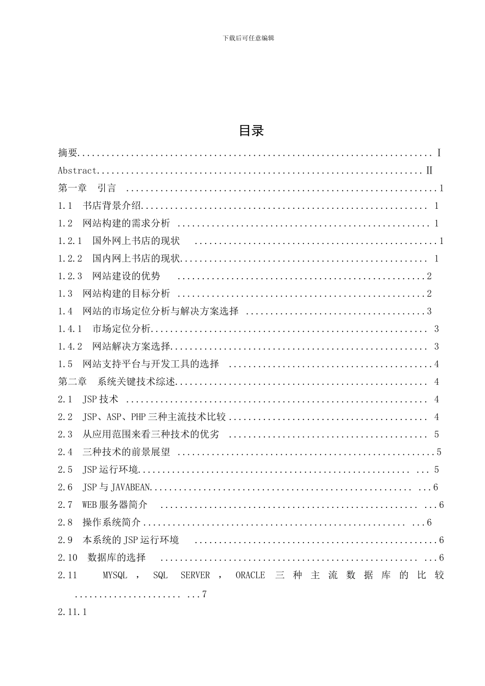 基于Web的网上书店设计_第3页