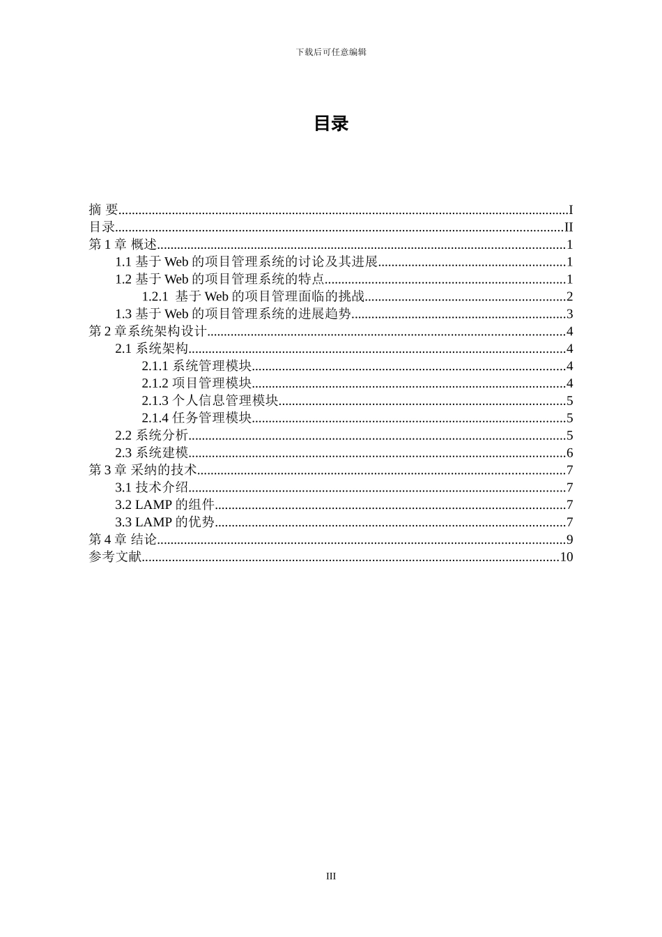 基于web的项目管理系统：调研报告_第3页
