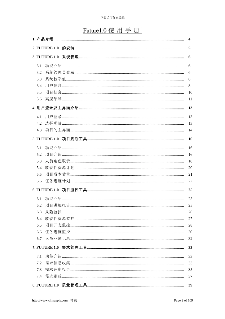 基于Web的集成化项目管理系统Future1.0使用手册_第2页