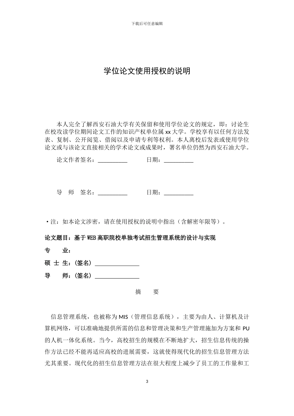 基于WEB高职院校单独考试招生管理系统的设计与实现10_第3页