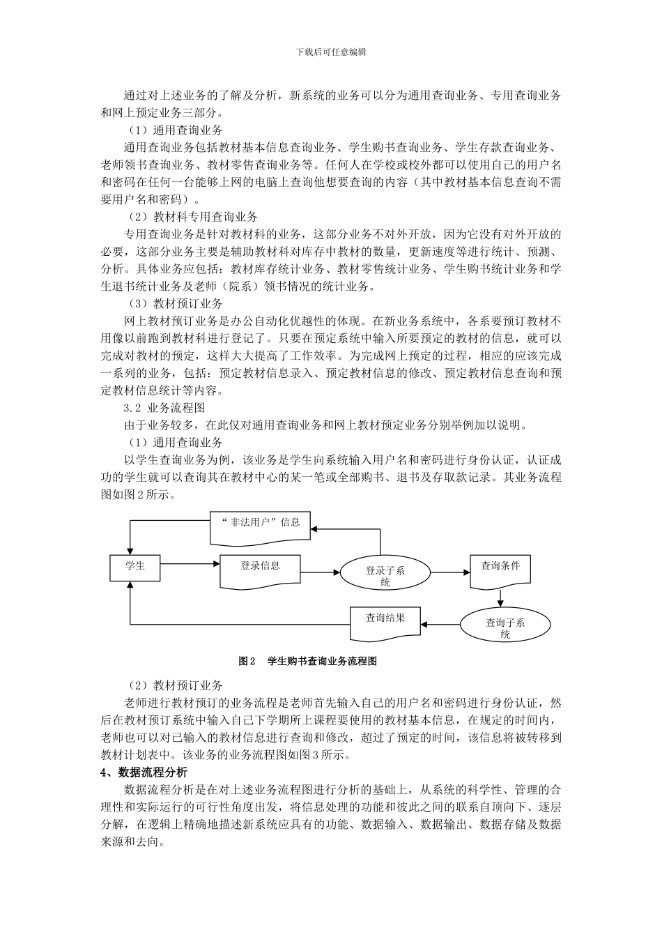 基于Web的高校教材查询系统的分析与设计_第2页