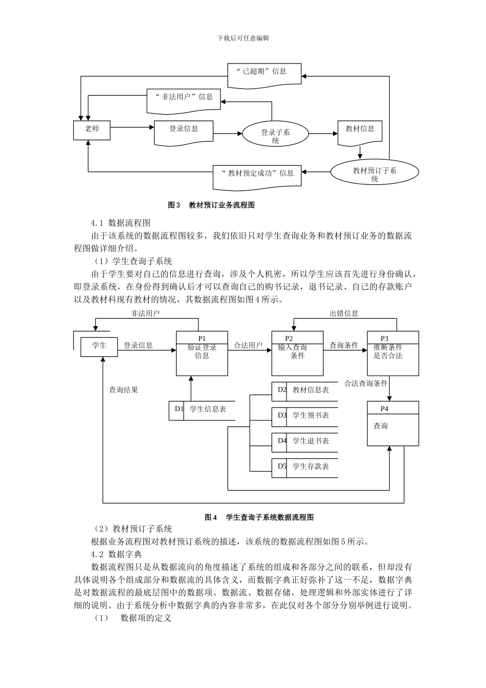 基于Web的高校教材查询系统的分析与设计_第3页