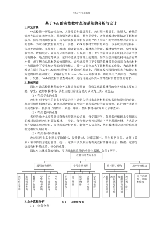 基于Web的高校教材查询系统的分析与设计