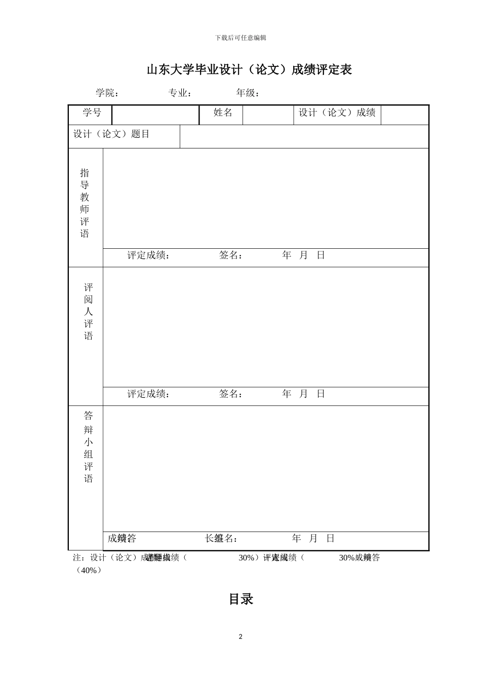 基于Windows进程状态提取与恢复的研究_第2页