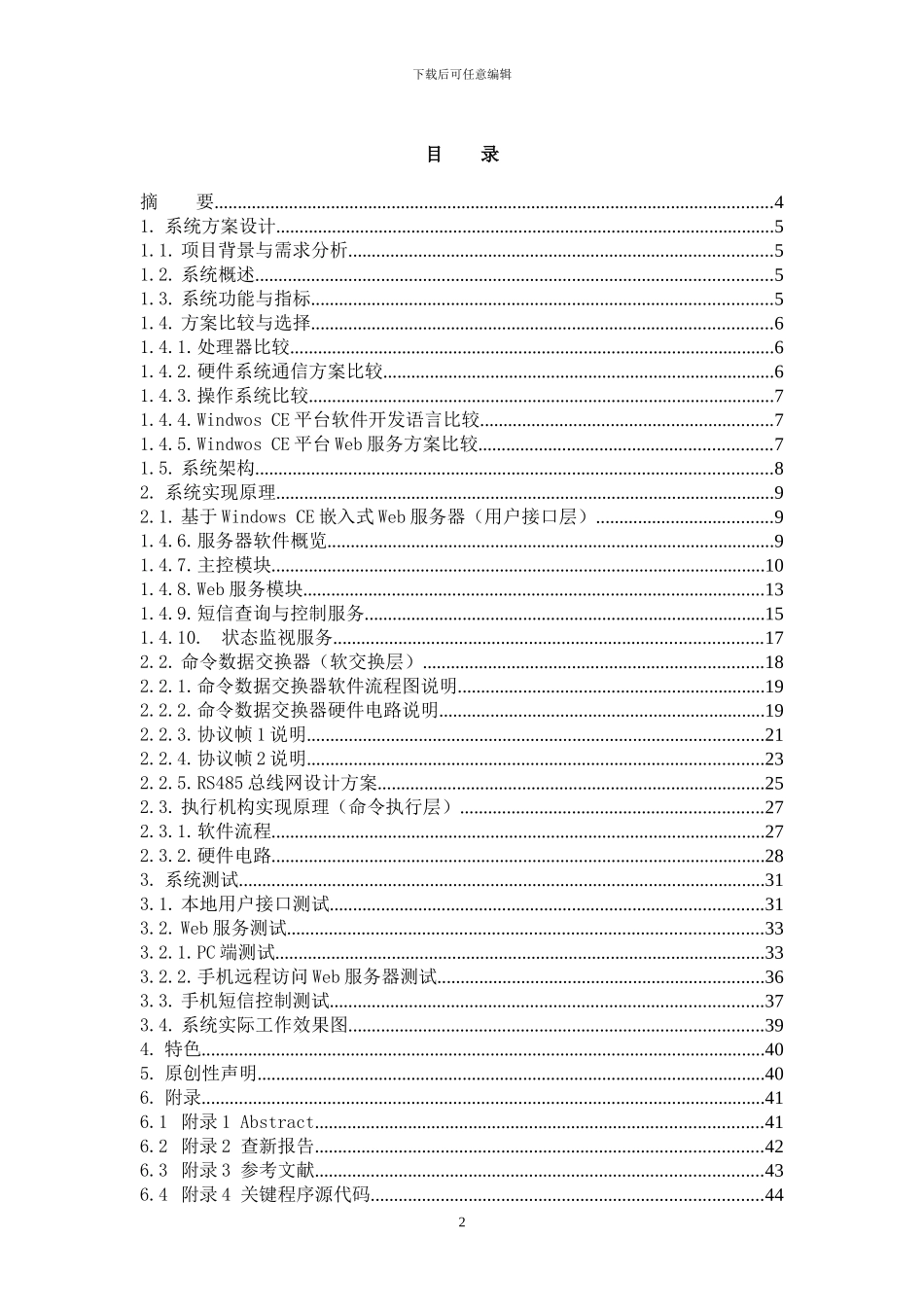 基于WindowsCE的智能家居模拟系统_第2页