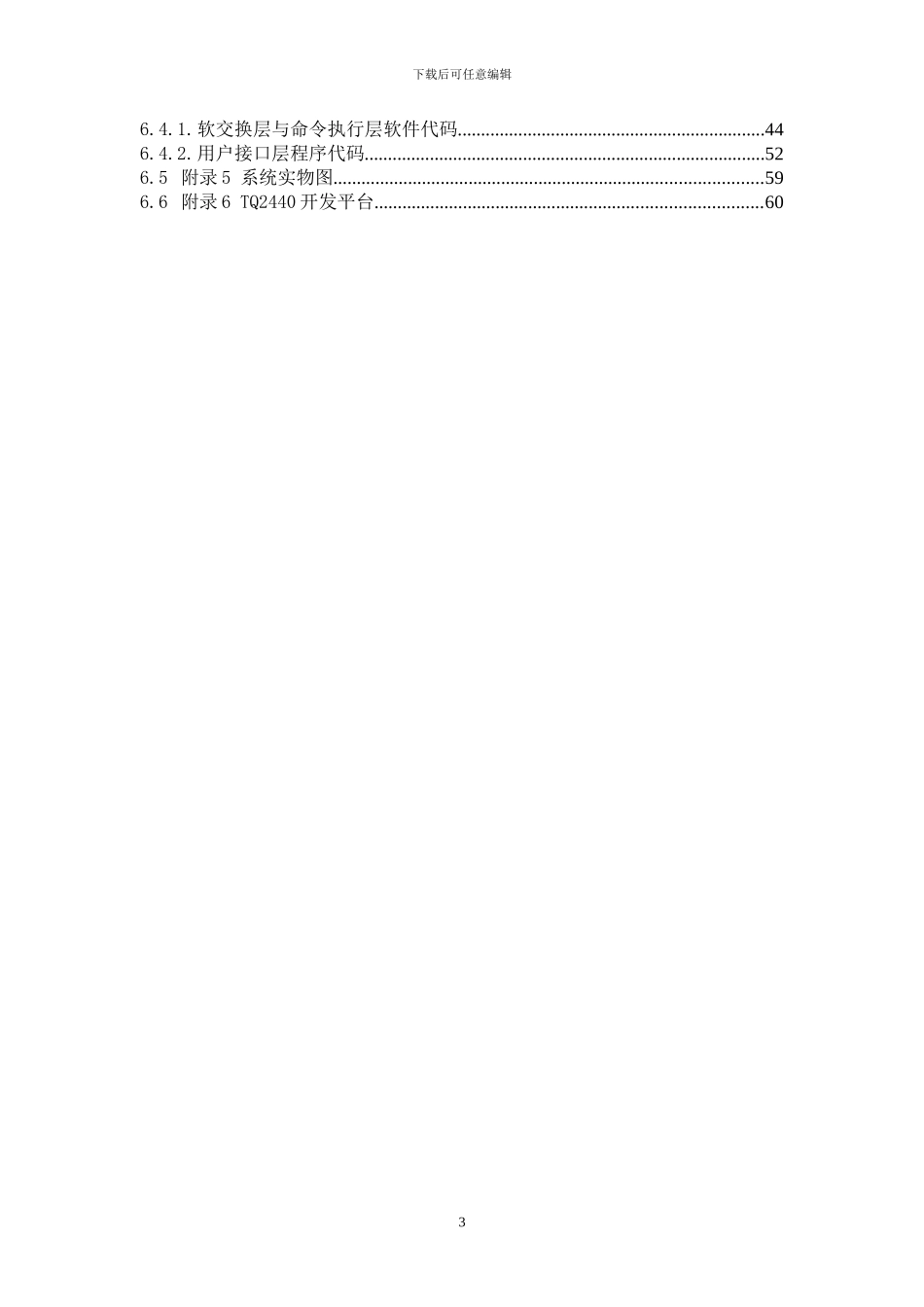 基于WindowsCE的智能家居模拟系统_第3页