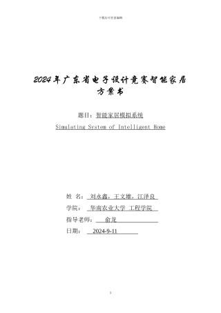 基于WindowsCE的智能家居模拟系统