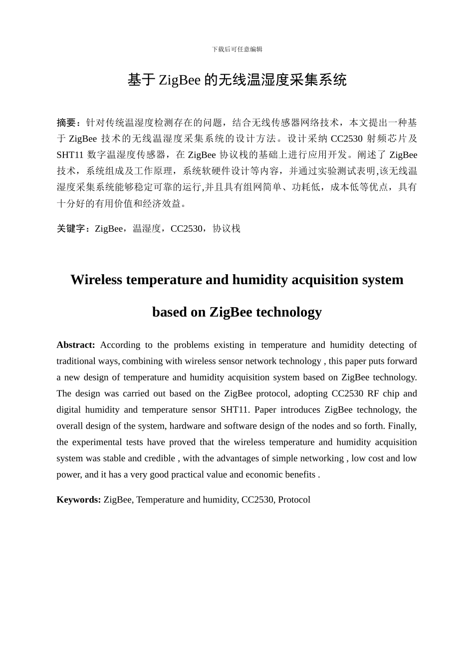 基于ZigBee的无线温湿度采集系统_第1页