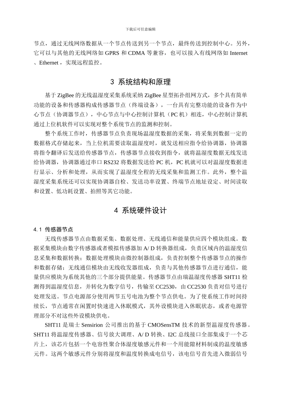 基于ZigBee的无线温湿度采集系统_第3页