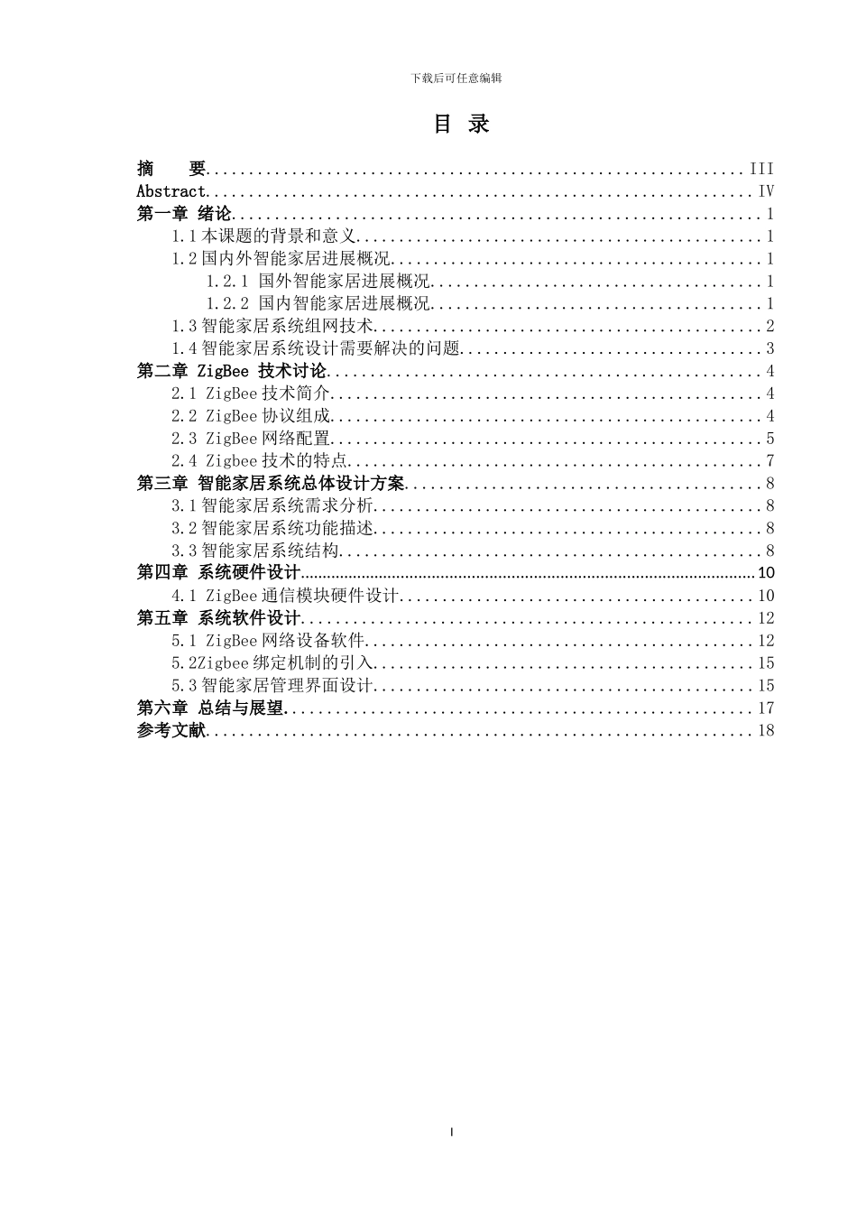 基于Zigbee的智能家居系统毕业设计_第2页