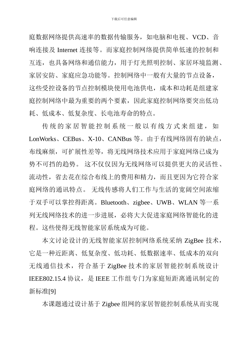 基于Zigbee组网的智能家居系统设计与实验_第2页