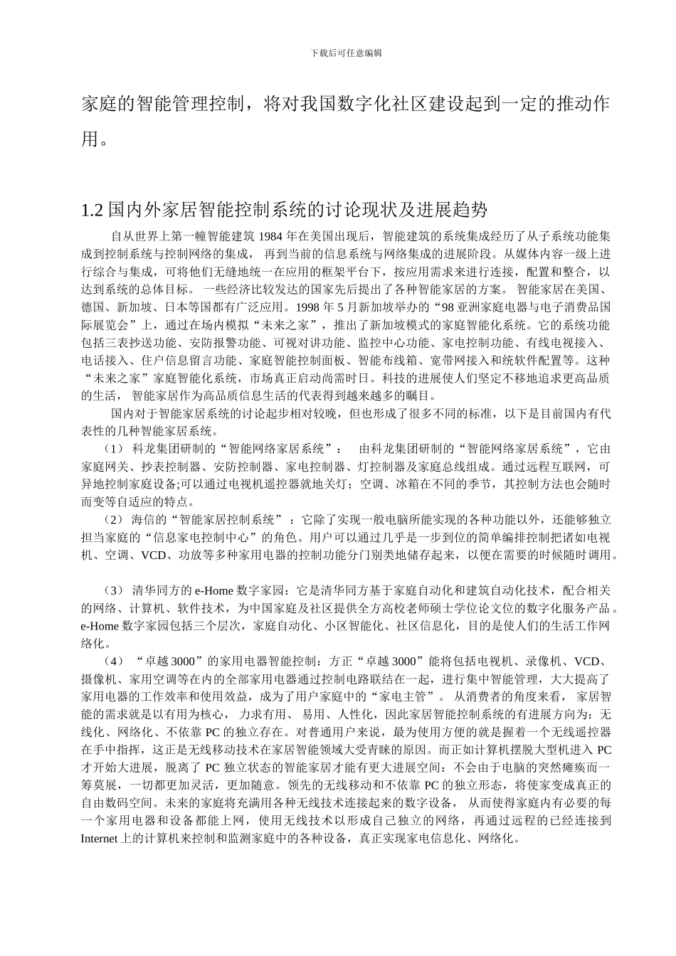 基于Zigbee组网的智能家居系统设计与实验_第3页