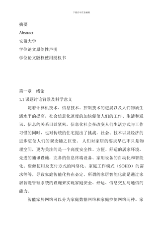 基于Zigbee组网的智能家居系统设计与实验