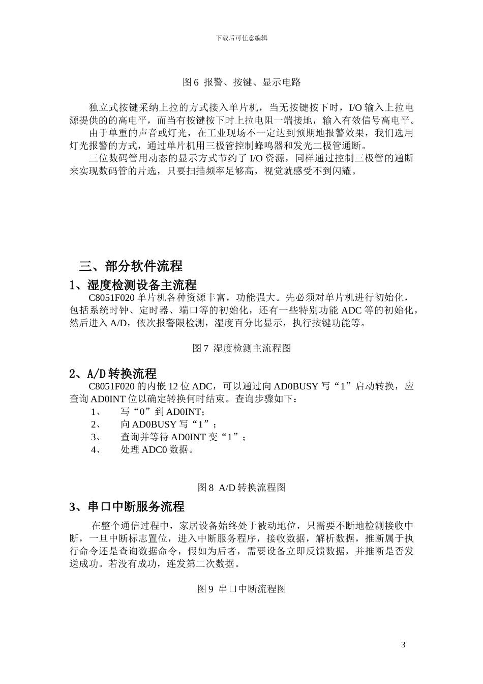 基于ZigBee的智能家居系统_第3页