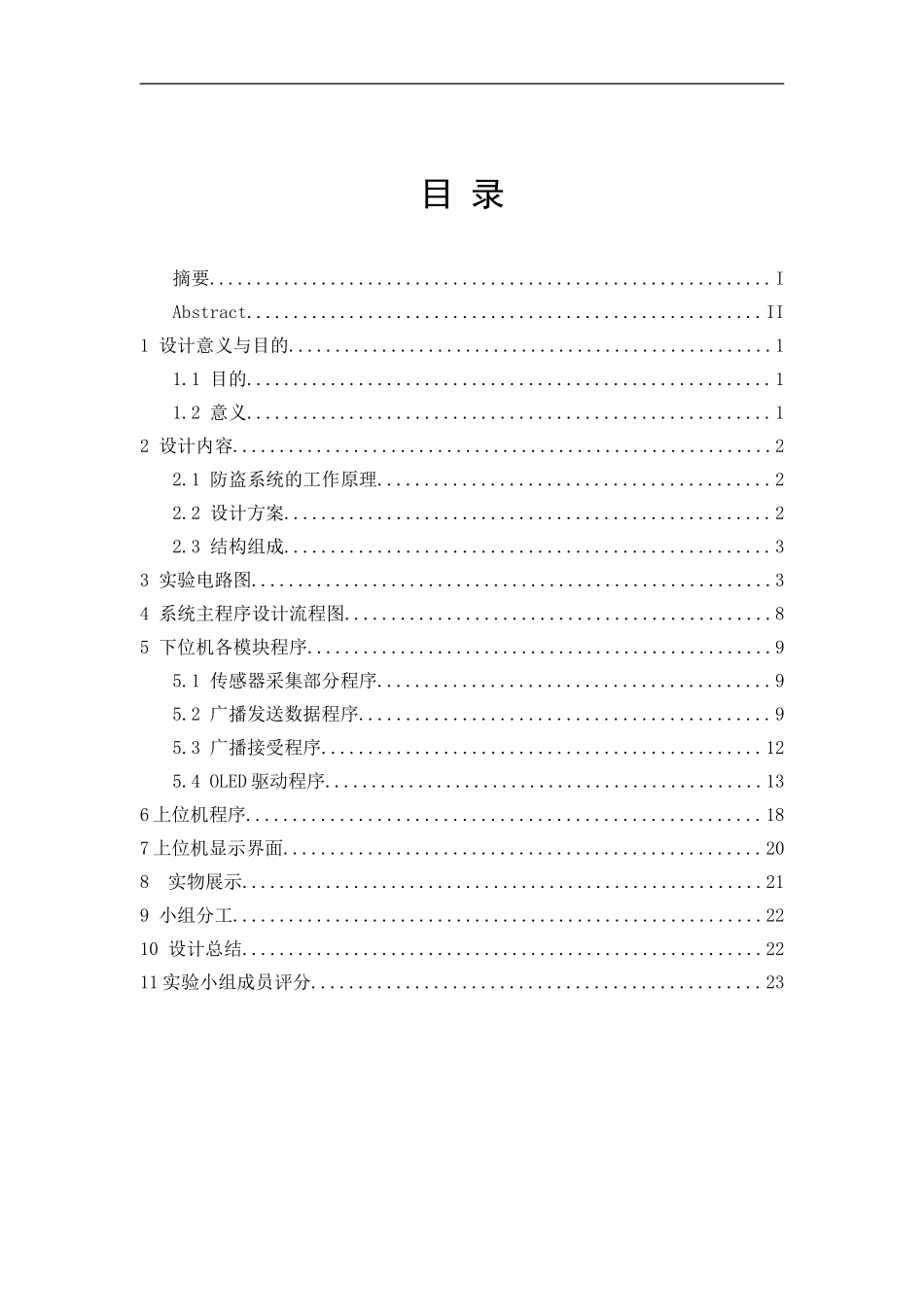 基于zigbee的智能防盗系统_第2页