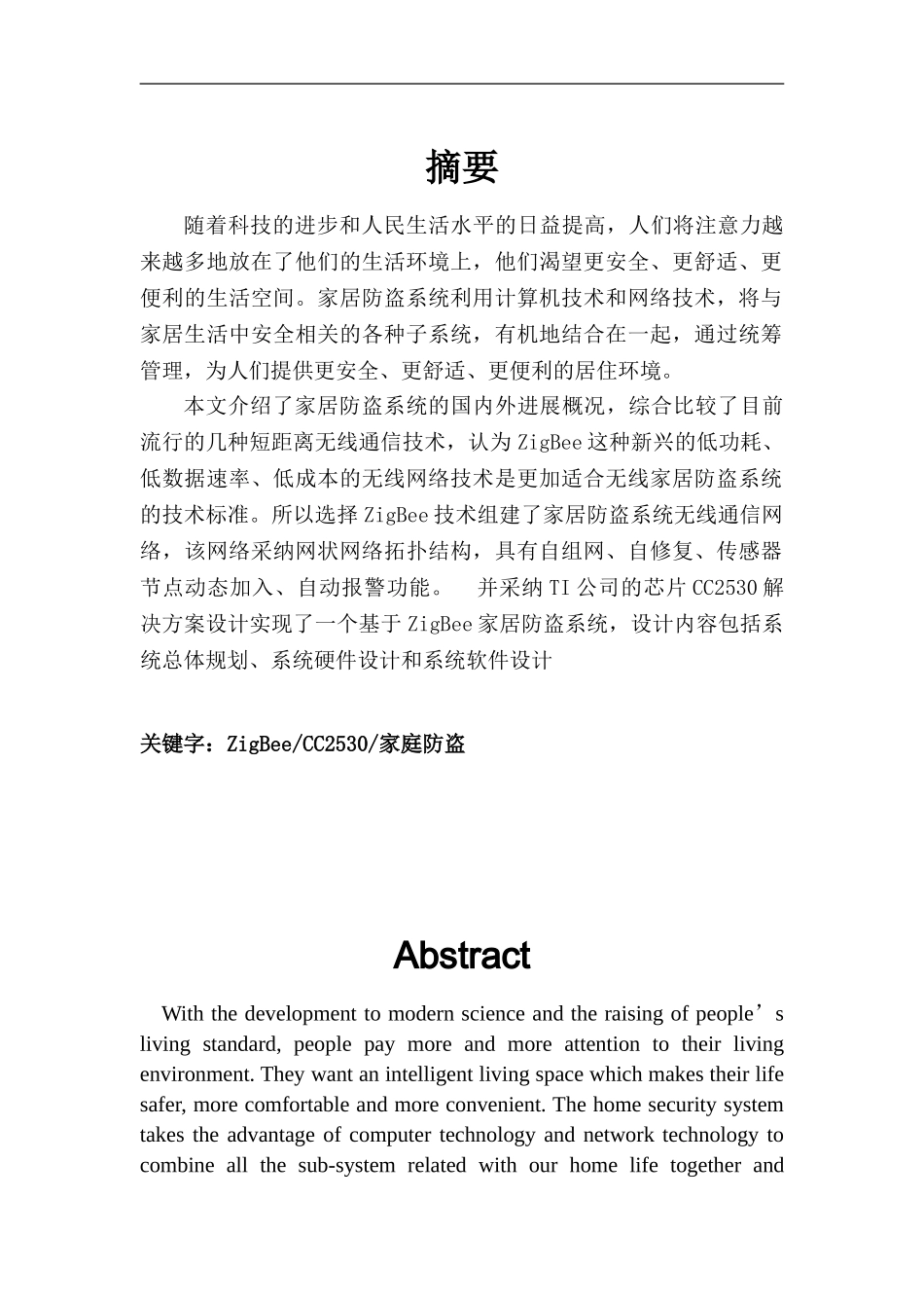 基于zigbee的智能防盗系统_第3页