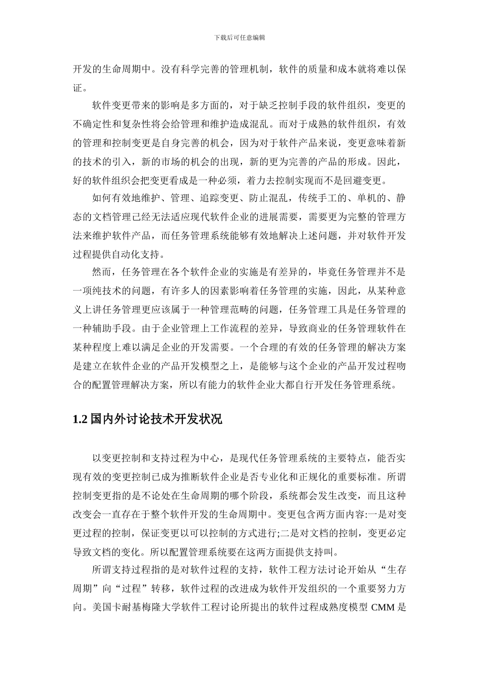 基于web的任务管理系统的设计与实现论文_第3页