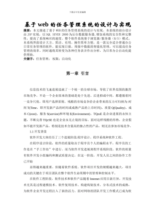 基于web的任务管理系统的设计与实现论文
