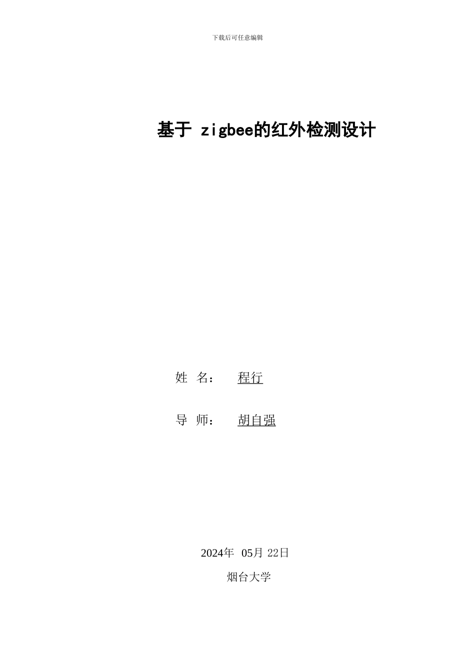 基于zigbee的红外检测设计_第2页