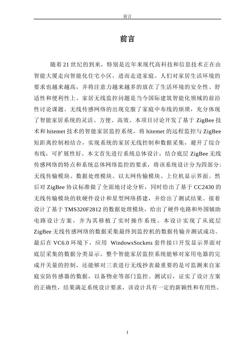 基于ZIGBEE网络的智能家居无线网络论文_第2页