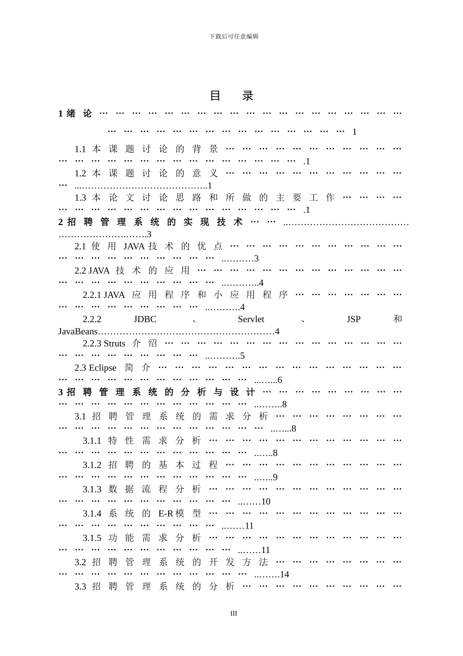 基于Web的人力资源管理系统的必要性和可行性_第3页